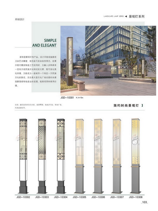 景觀(guān)燈系列