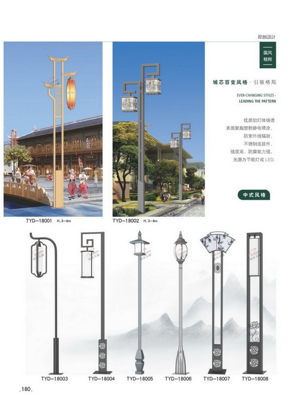 庭院燈系列